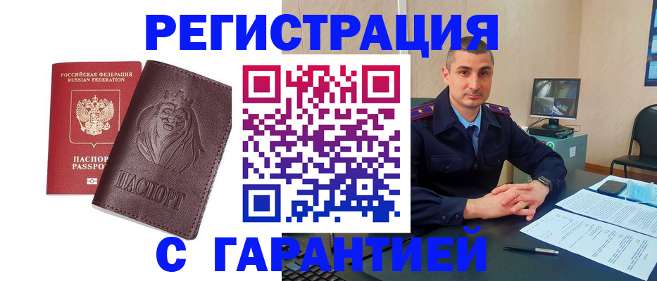 прописка для военкомата в Шахунье