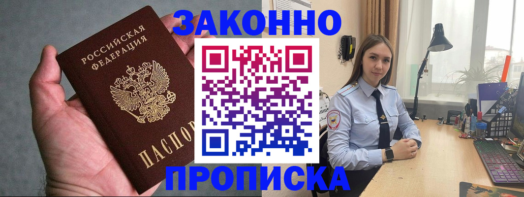 прописка гарантия в Шахунье